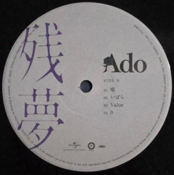 Ado - 残夢