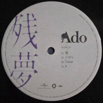 Ado - 残夢