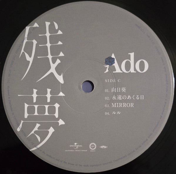 Ado - 残夢