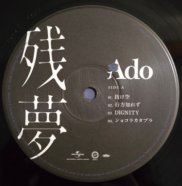 Ado - 残夢