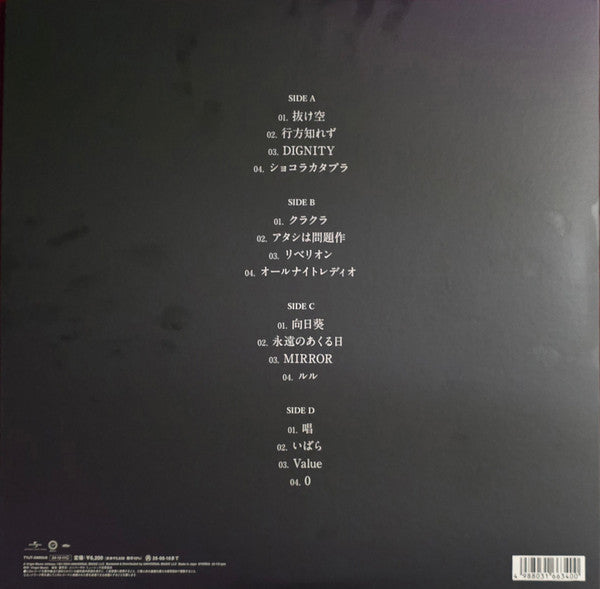 Ado - 残夢