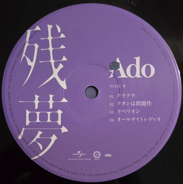 Ado - 残夢