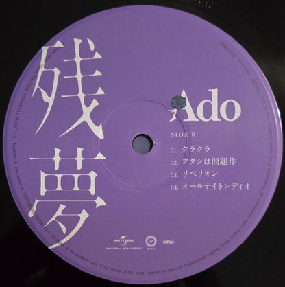 Ado - 残夢